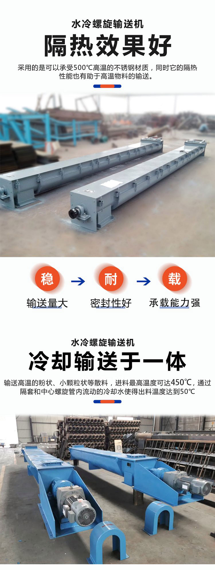 水冷螺旋輸送機冷卻效果好、輸送量大、可以克服普通螺旋輸送機在輸送高溫物料時易變形的問題