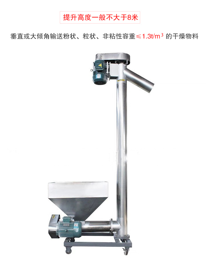 立式輸送機垂直或大傾角輸送粉狀、粒狀、非粘性容重≤1.3t/m   的干燥物料