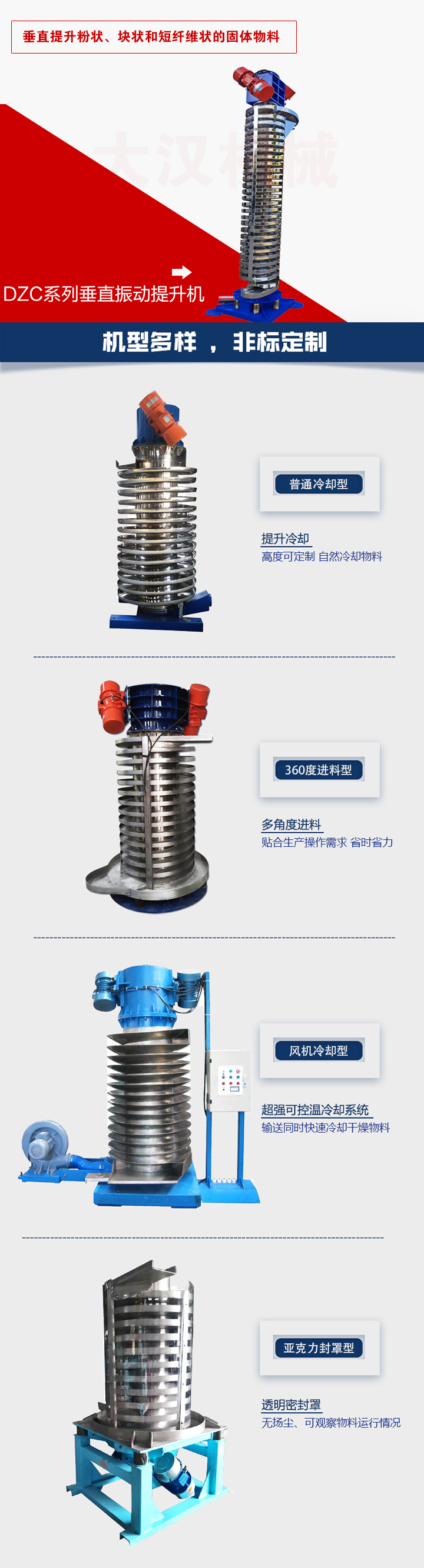 垂直振動(dòng)提升機(jī)向上/向下垂直提升粉末、顆粒、塊狀物料